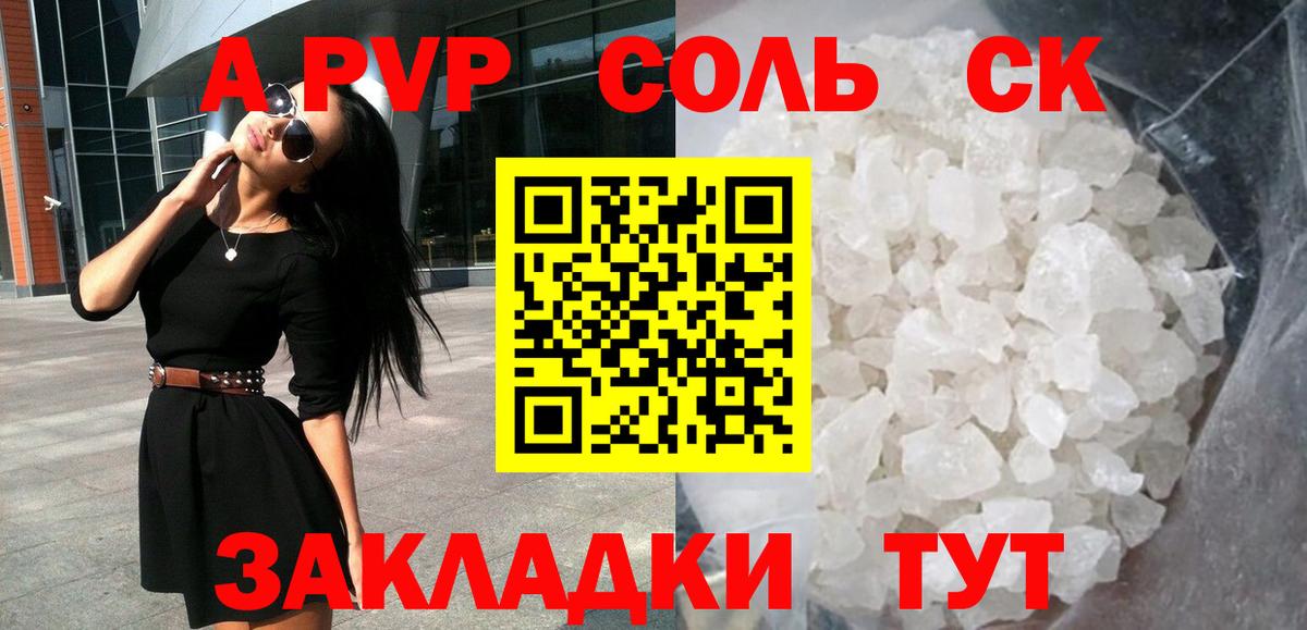 Ялта  наркота  A-PVP СК  Вход с VPN  A PVP СК КРИС 