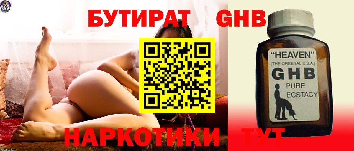 Ялта  БУТИРАТ бутандиол  Вход с VPN 