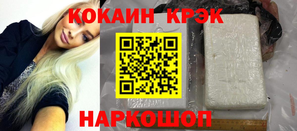 Ялта  Кокаин  COCAIN Колумбийский  Вход с VPN  Кокаин FishScale 