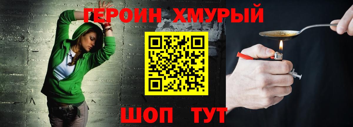ГЕРОИН герыч  Вход с VPN  Ялта 