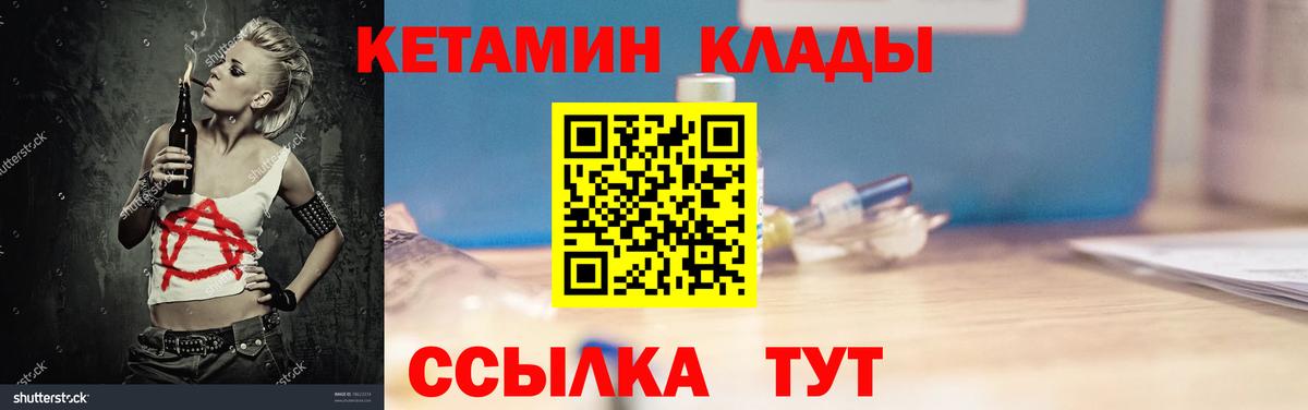 КЕТАМИН ketamine  Вход с VPN  Ялта 