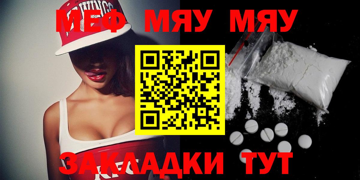 Мефедрон  МЯУ-МЯУ кристаллы  Мефедрон  Вход с VPN  blacksprut сайт  наркошоп  Меф мяу мяу  Ялта 