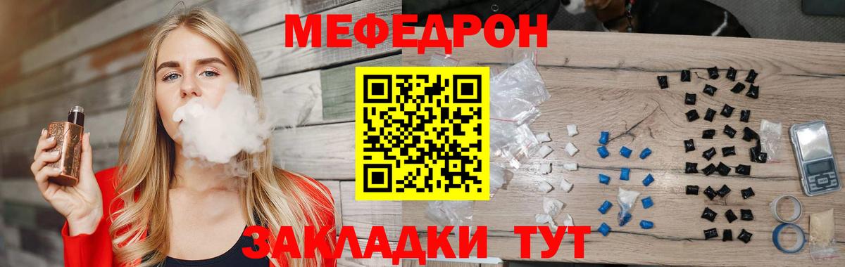Меф мяу мяу  Ялта