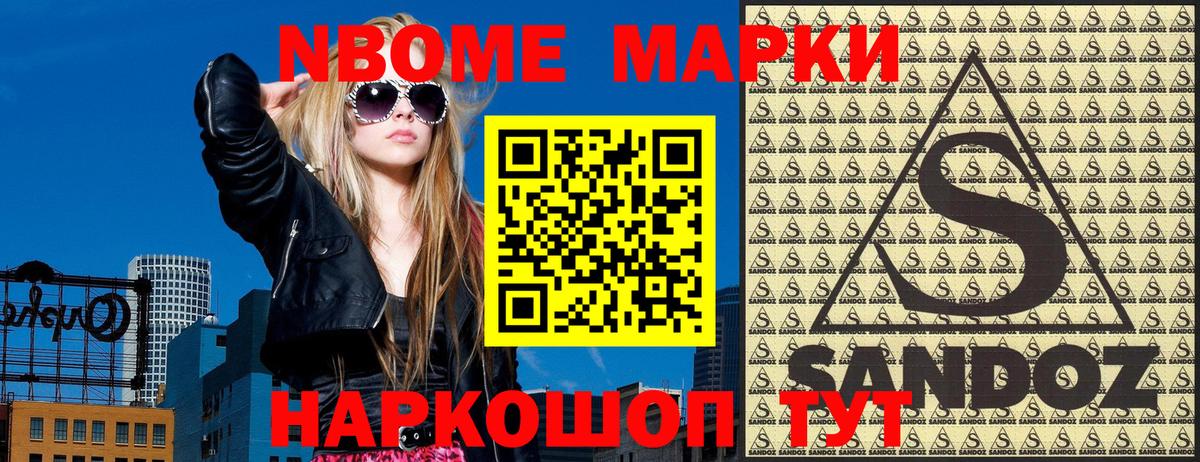 Марки NBOMe 1,8мг Ялта
