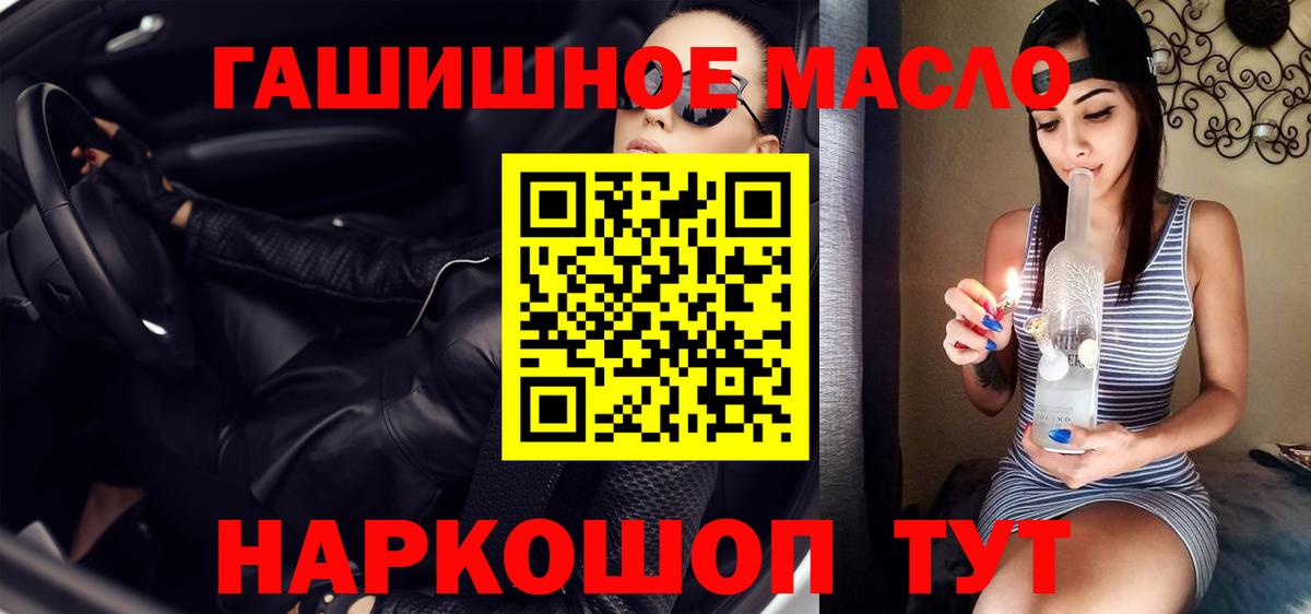 ТГК THC oil Ялта