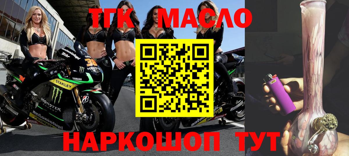 Ялта  ТГК гашишное масло  наркотики  Вход с VPN  Дистиллят ТГК жижа 